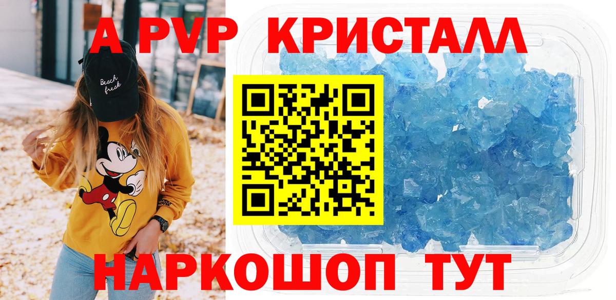 A PVP Соль  Альфа ПВП Crystall  Вход с VPN  Alpha PVP  Alpha PVP кристаллы  Петропавловск-Камчатский 