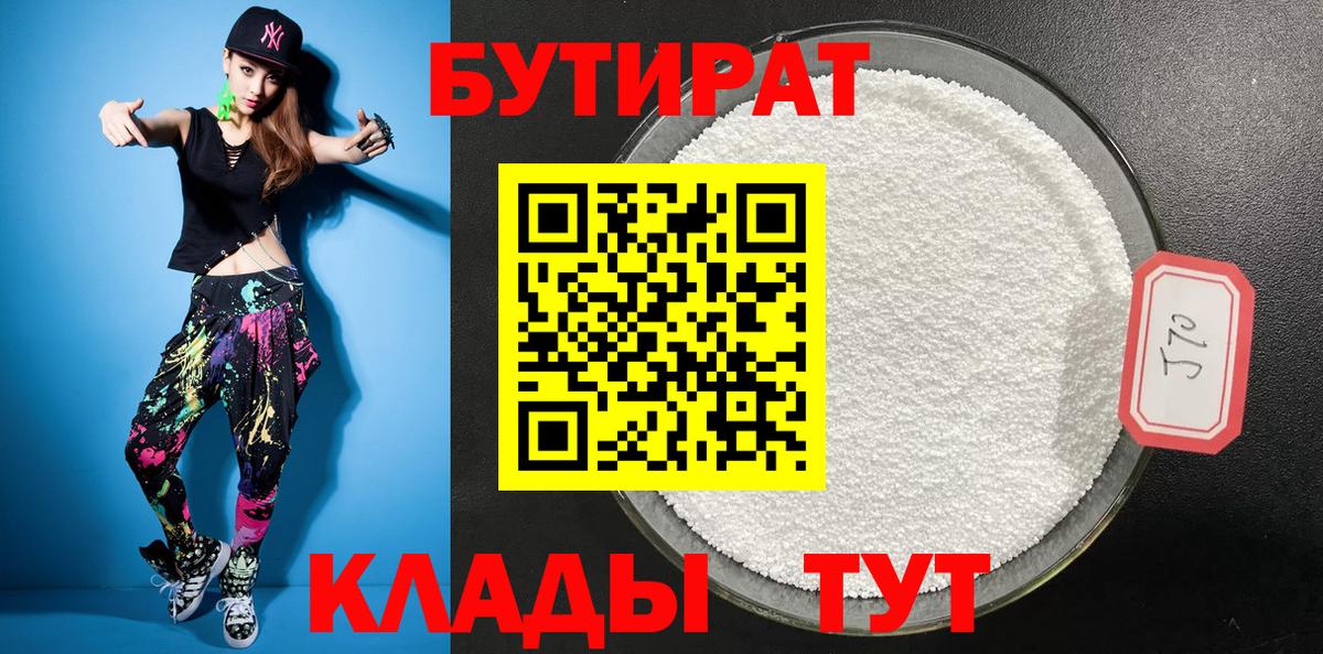 БУТИРАТ  Вход с VPN  Петропавловск-Камчатский  Бутират оксибутират 