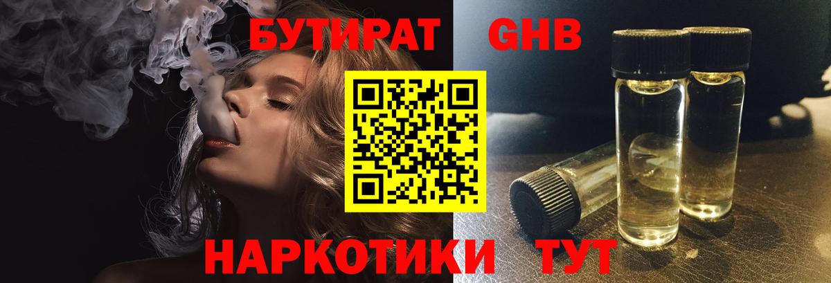 Бутират BDO Петропавловск-Камчатский
