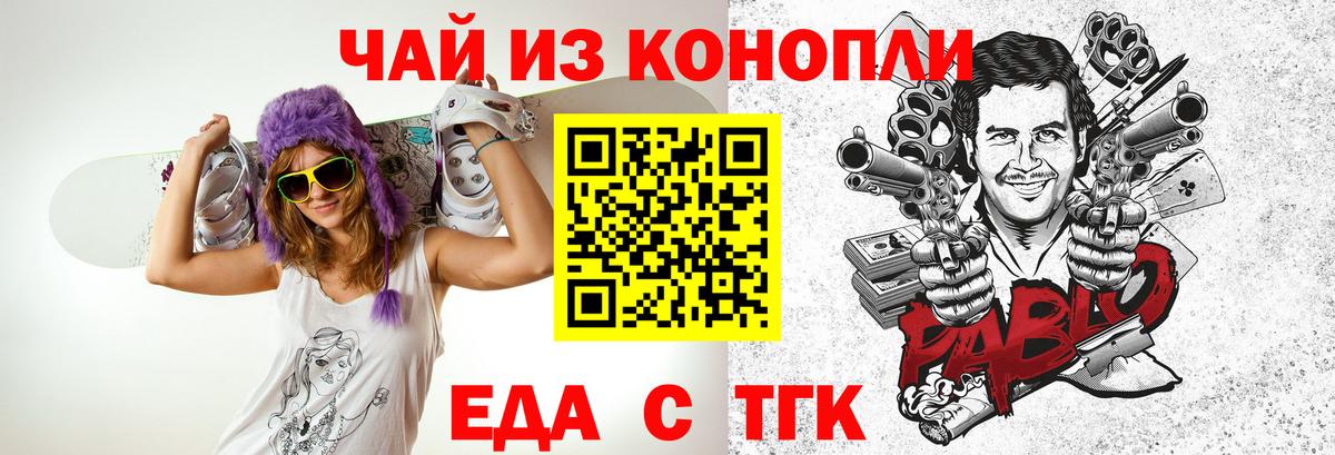 Еда ТГК конопля Петропавловск-Камчатский