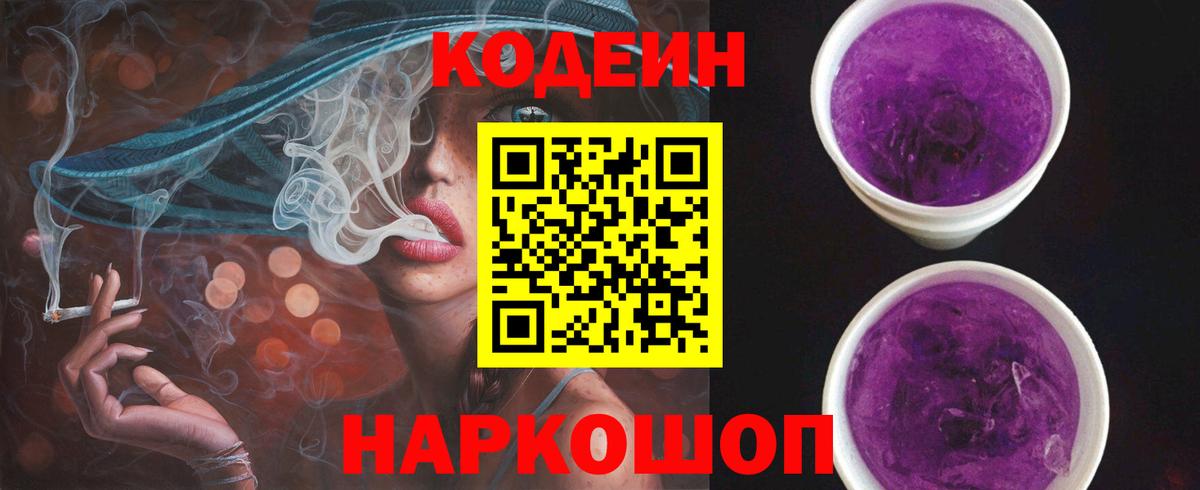 Кодеиновый сироп Lean напиток Lean (лин)  Вход с VPN  Петропавловск-Камчатский 